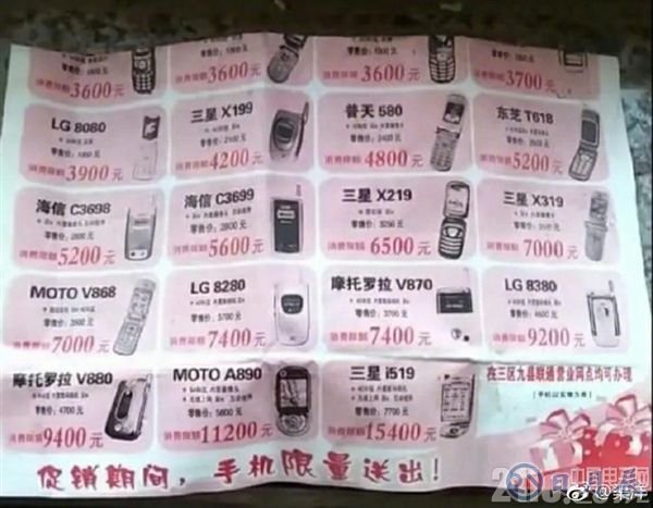 這價格感受下！網(wǎng)友曬16年前手機報價單 雷軍：好貴