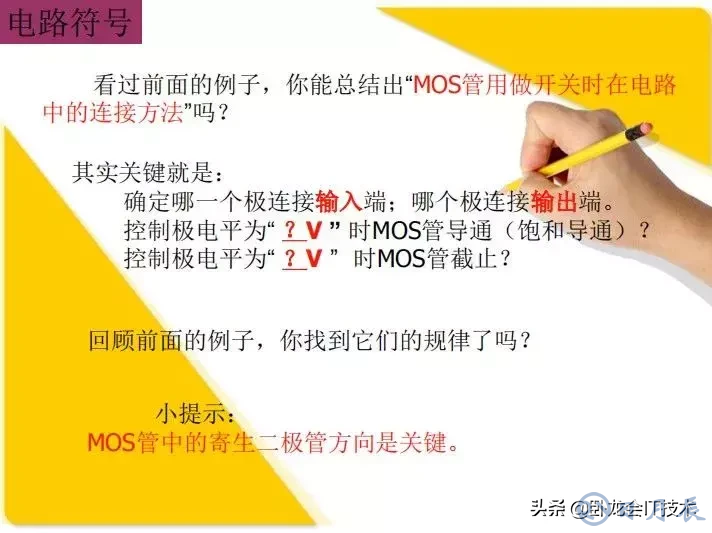 MOS管電路工作原理及詳解！50多張圖揭示一切MOS管電路圖
