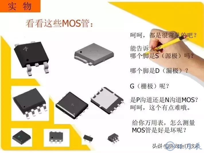 MOS管電路工作原理及詳解！50多張圖揭示一切MOS管電路圖