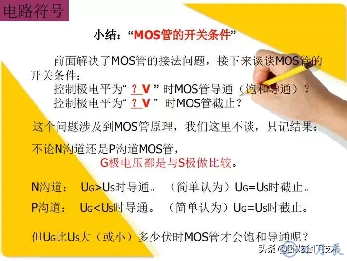 MOS管電路工作原理及詳解！50多張圖揭示一切MOS管電路圖