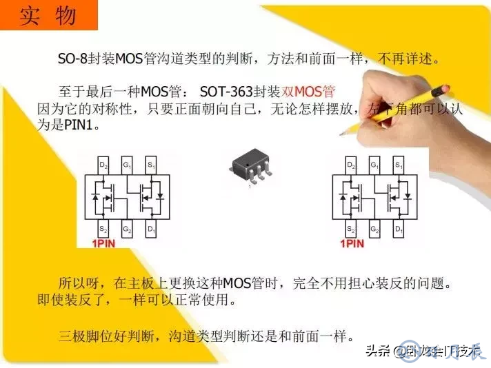 MOS管電路工作原理及詳解！50多張圖揭示一切MOS管電路圖