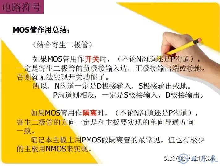 MOS管電路工作原理及詳解！50多張圖揭示一切MOS管電路圖